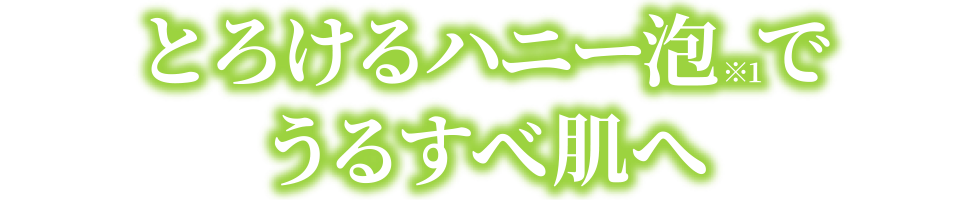 しっとりうるおいが続く肌へ