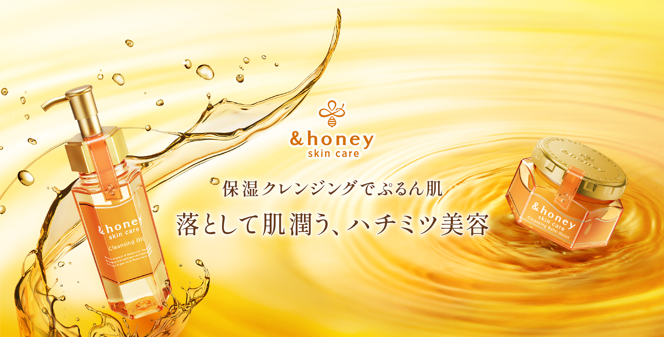 &honey Cleansing (アンドハニー クレンジング）公式サイト｜ハチミツ美容クレンジング