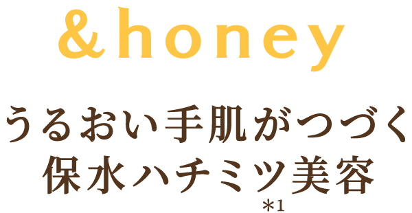 &honeyからハンドクリーム誕生