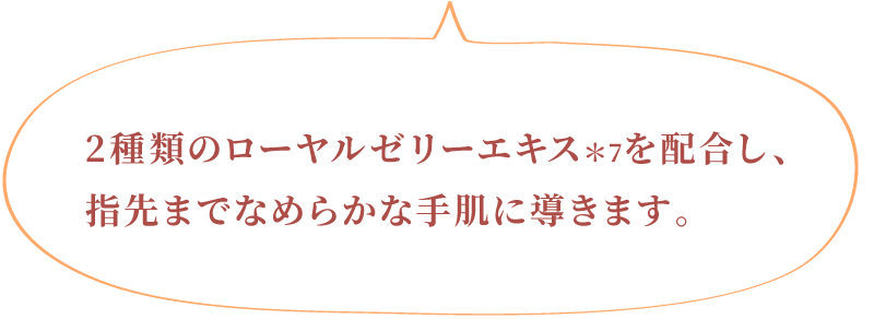 ハチミツを独自の比率で配合しました