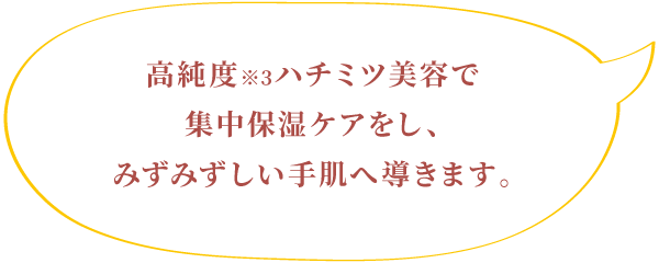 95％以上が「うるおい成分」なので指先までしっとり
