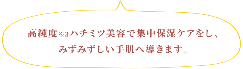 90％以上が「うるおい成分」なので指先までしっとり
