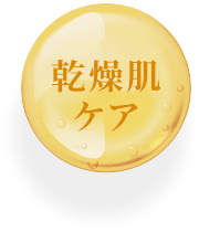 肌荒れケア