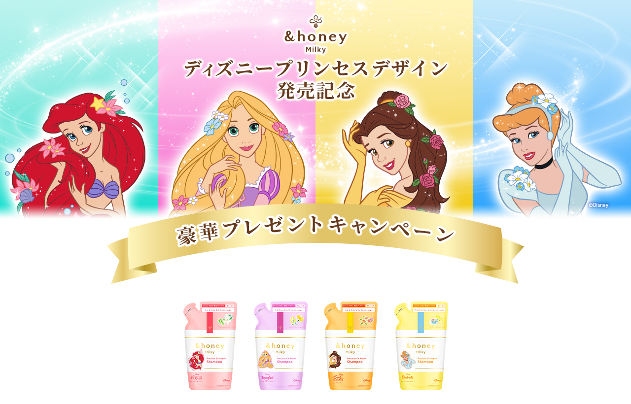 ディズニープリンセスデザイン 発売記念