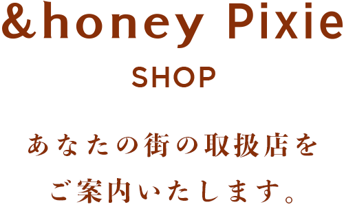 あなたの街の取扱店をご案内いたします。