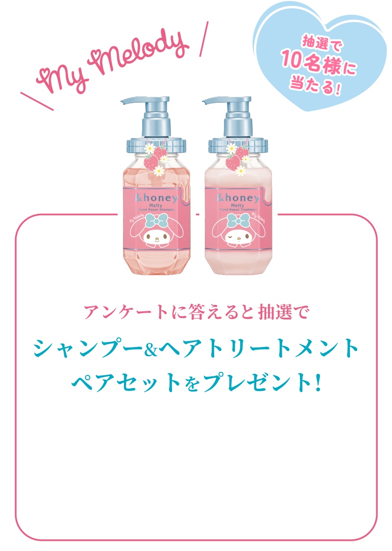 シャンプー&ヘアトリートメントペアセットをプレゼント!