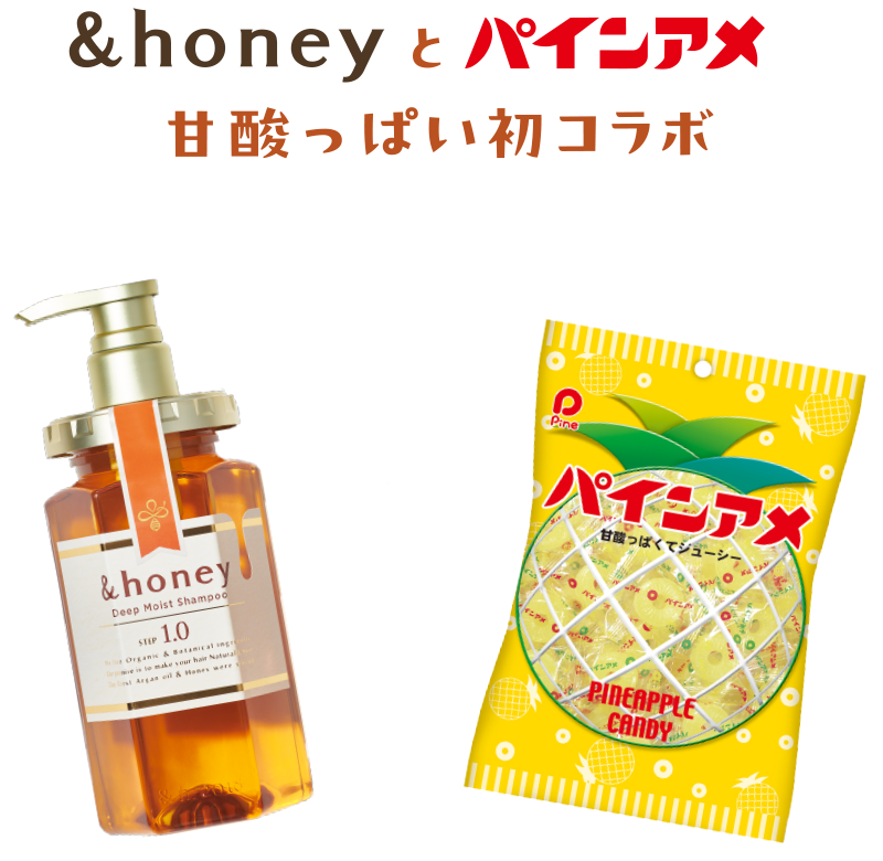 ＄honey x パインアメ甘酸っぱい初コラボ