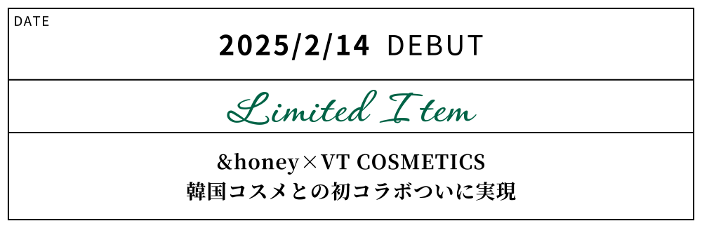 &honey×VT COSMETICS 韓国コスメとの初コラボついに実現