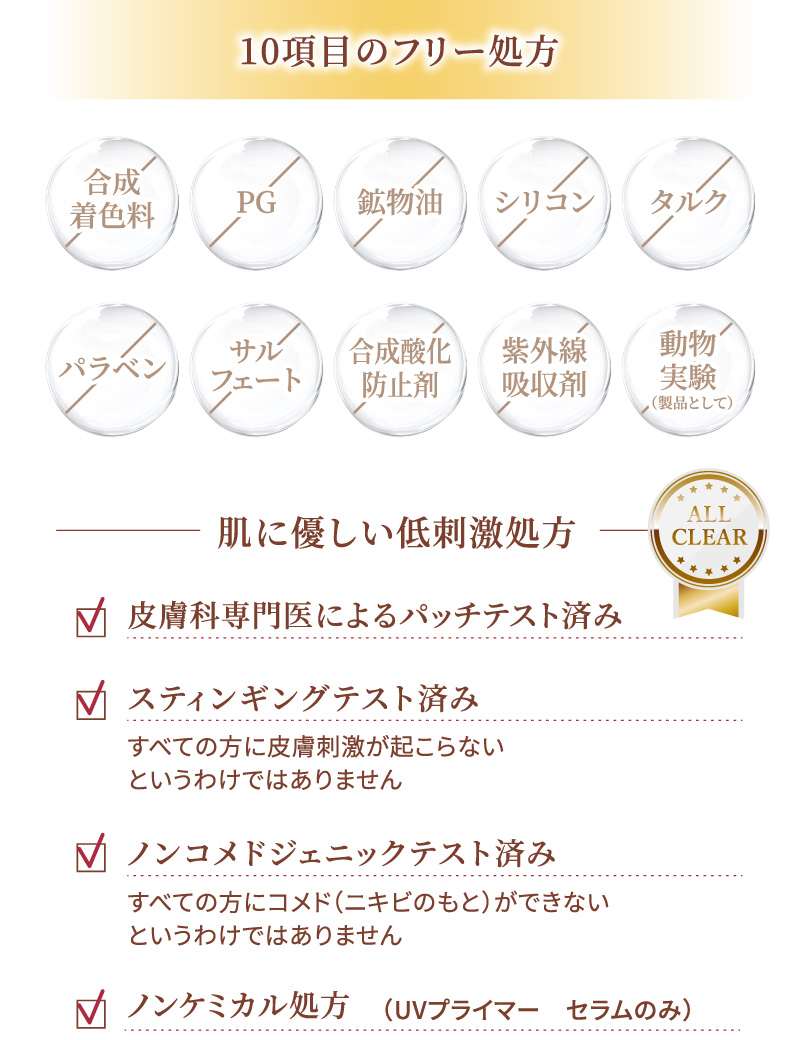 安心して使える低刺激処方パッチテスト・低刺激テスト済み